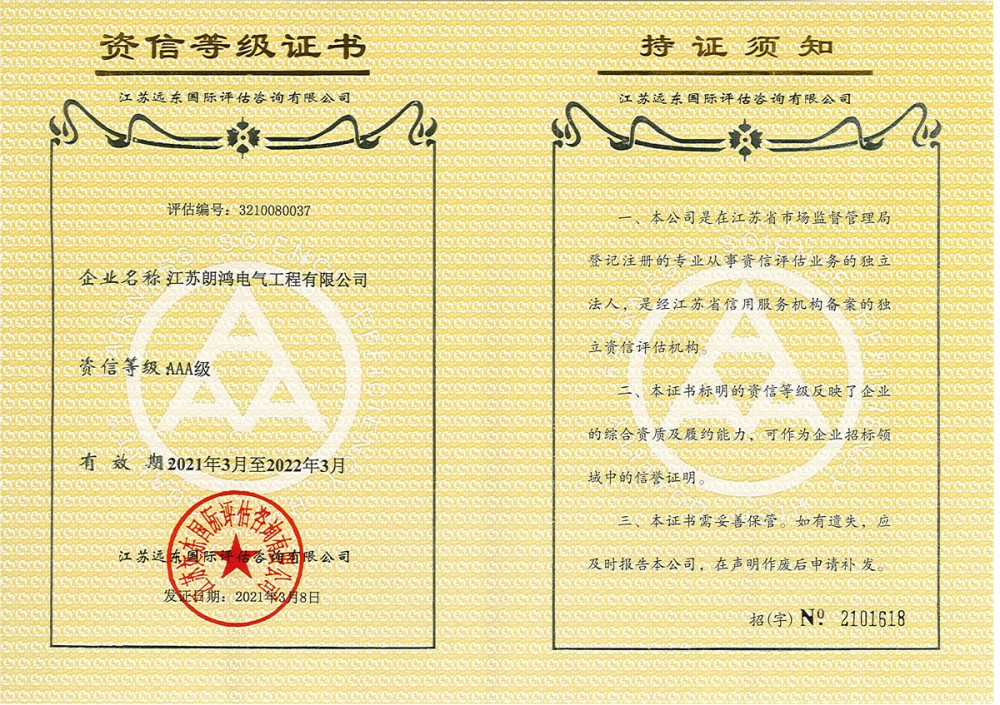 资质等级证书